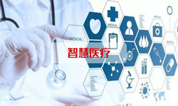 智慧医疗系统华体会线上平台,华体会（中国）、北京华体会线上平台,华体会（中国）公司 -华体会线上平台,华体会（中国）华体会线上平台,华体会（中国）公司