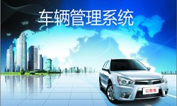 北京华体会线上平台,华体会（中国）公司车辆管理信息系统开发-华体会线上平台,华体会（中国）