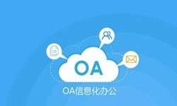 oa线上系统开发的基础功能-锐智互动华体会线上平台,华体会（中国）公司