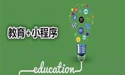 微信小程序开发、开发教育小程序有哪些优势？锐智互动华体会线上平台,华体会（中国）公司