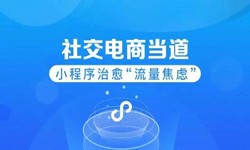 微信小程序开发、社区电商小程序怎样低成本玩转分销功能-锐智互动华体会线上平台,华体会（中国）公司