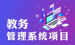 教务管理系统的功能有哪些？都能做什么-北京华体会线上平台,华体会（中国）公司