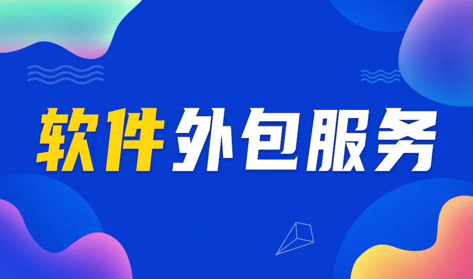国内主流的华体会线上平台,华体会（中国）公司是怎么做软件外包服务的？